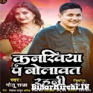 Kanakhiya Pa Bolawat Rahani (Golu Raja) 2022 Mp3 Song