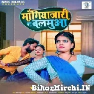 Mangiyajari Ae Balamua (Nisha Dubey) 2022 Mp3 Song