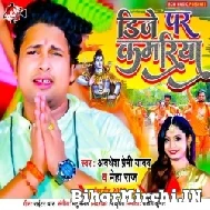 DJ Par Kamariya (Awadhesh Premi Yadav, Neha Raj) 2022 Bolbum Mp3 Song