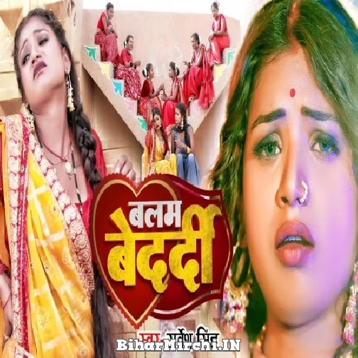 Balam Bedardi (Sarvesh Singh) 2022 Mp3 Song