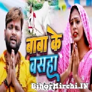 Baba Ke Basaha (Ranjeet Singh) 2022 Mp3 Song