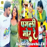 Pagali Mor Re (Mithu Marshal) 2022 Mp3 Song