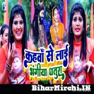 Kahwa Se Laai Shiv Ji Bhangiya Dhaturwa Bel Ke Pataiya Kachnar