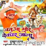 Janua Mor Devghar Jala (Tuntun Yadav, Khushi Kakkar) 2022 Mp3 Song