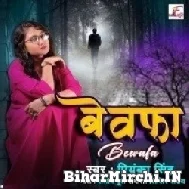 Bewafa (Priyanka Singh) 2022 Mp3 Song