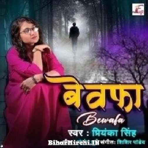 Bewafa (Priyanka Singh) 2022 Mp3 Song