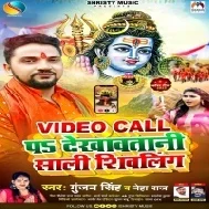 Video Call Par Dekhawatani Saali Shivling Bola Bhet Karbu Aa Ki Let Karbu