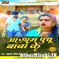 Aashram Puchu Baba Ke (Antra Singh Priyanka) 2022 Mp3 Song