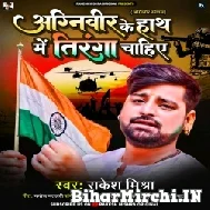 Agniveer Ke Hath Me Tiranga Chahiye (Rakesh Mishra) 2022 Mp3 Song