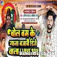 Bolbum Ke Gana Bajaibe DJ Wala I Love You (Anil Yadav, Samiksha Raj) 2022 Mp3 Song