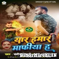 Yaar Hamaar Mafiya Ha (Sandeep Tiwari, Tannu Madheshiya) 2022 Mp3 Song