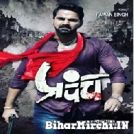 Prapanch (Pawan Singh) 2022 Mp3 Songs