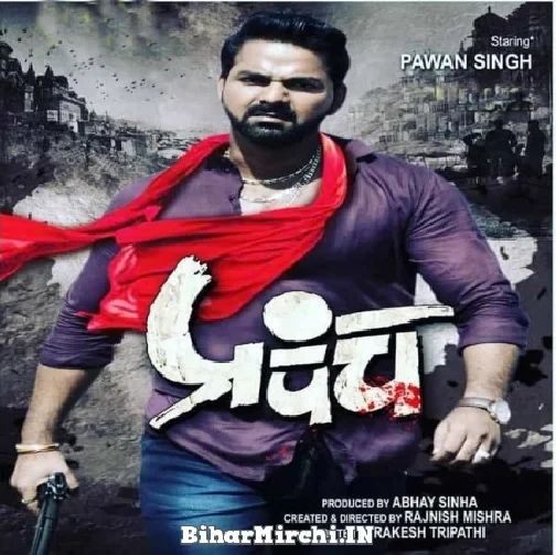 Prapanch (Pawan Singh) 2022 Mp3 Songs