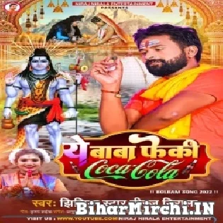 Ae Baba Feki Coca Cola Khai Rauwa Bhangiye Ke Gola