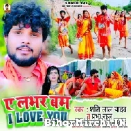 Ae Lover Bam I Love You (Shashi Lal Yadav, Prabha Raj) 2022 Mp3 Song