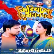 Kiriya Kha Shivling Dhake (Alam Raj, Anjali Yadav) 2022 Mp3 Song