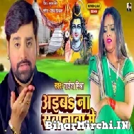 Aiba Na Sawanwa Me (Rakesh Mishra) 2022 Mp3 Song