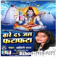 Dhare Da Jal Fatafat (Aditi Raj) 2022 Mp3 Song