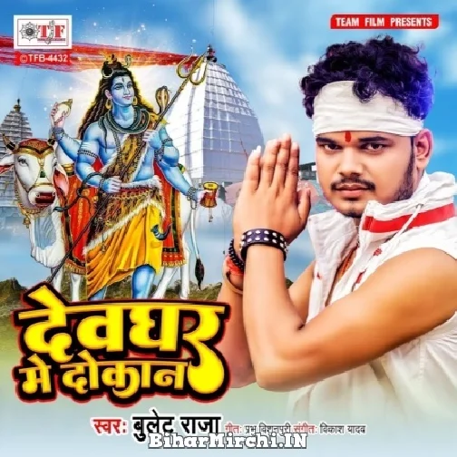 Devghar me Dokan (Bullet Raja) 2022 Mp3 Song