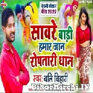 Saware Badi Hamar Jaan Roptari Dhan (Bali Bihari) 2022 Mp3 Song