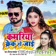 Kamariya Crack Ho Jai (Vinay Pandey Sanu) 2022 Mp3 Song