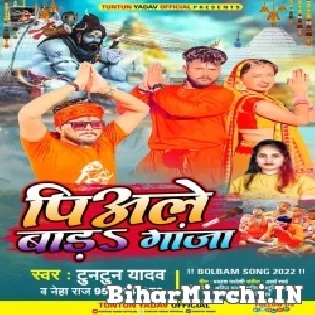 Piyale Bada Ganja (Tuntun Yadav,Neha Raj) Bolbam Song 2022 Dj Vivek Pandey