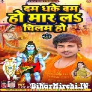 Dam Dhake Bam Ho Mar La Chilam Ho (Raju Ravindra, Prabha Raj) 2022 Mp3 Song