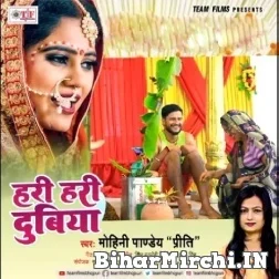 Hari Hari Dubiya (Mohini Pandey) 2022 Mp3 Song