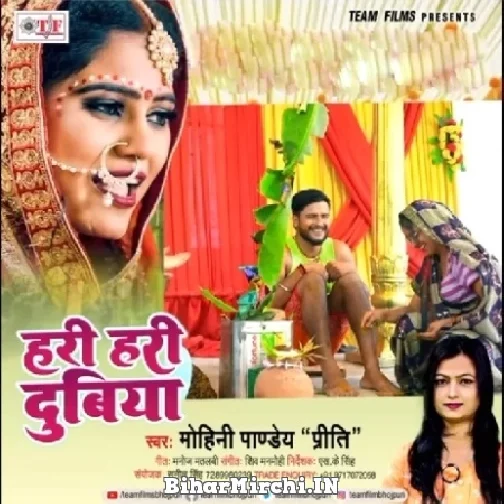 Hari Hari Dubiya (Mohini Pandey) 2022 Mp3 Song