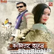 Kalector Sahab (Pramod Premi Yadav, Sanjana Raj) 2022 Mp3 Song