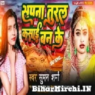 Sapna Turala Kasai Ban Ke (Suman Sharma) 2022 Mp3 Song