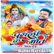 Pagali Ke Mati (Ritesh Pandey) 2022 Mp3 Song