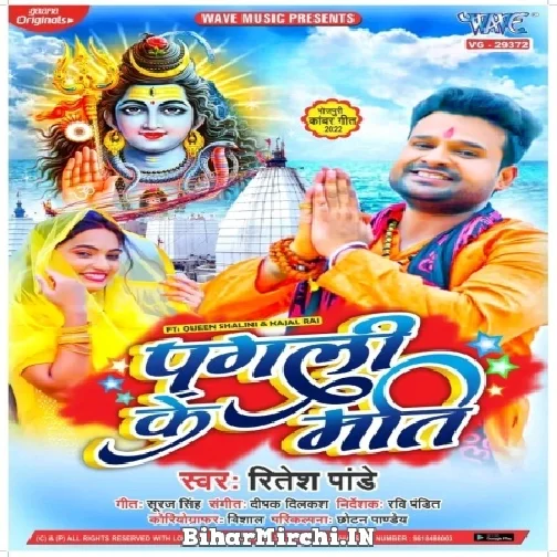 Pagali Ke Mati (Ritesh Pandey) 2022 Mp3 Song