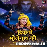 Diwani Bholenath Ki (Khushboo Tiwari KT) 2022 Mp3 Song