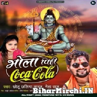 Bhola Pihi Coca Cola Khai Jani Bhangiya Ke Gola