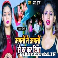 Apano Ne Apano Se Dur Kar Diya (Prabha Raj) 2022 Mp3 Song