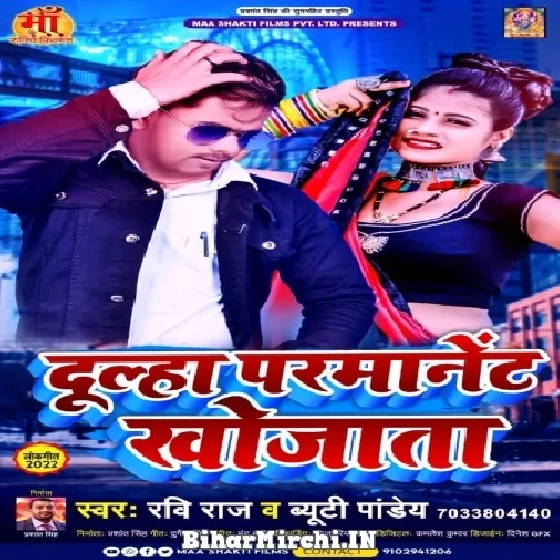 Dulha Permanent Khojata (Ravi Raj) 2022 Mp3 Song