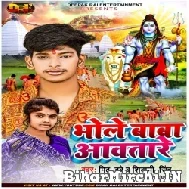 Bhole Baba Aavatare (Shivani Singh, Mithu Dubey) Mp3 Song 