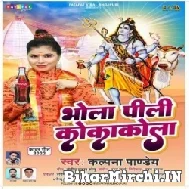 Bhola Pili Coco Cola (Kalpna Pandey) 2022 Mp3 Song