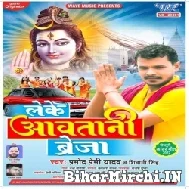 Leke Aawatani Breza (Pramod Premi Yadav, Shivani Singh) 2022 Mp3 Song