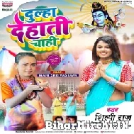 Dulha Dehati Chahi (Shilpi Raj) 2022 Mp3 Song