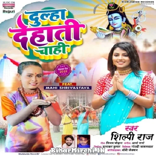 Dulha Dehati Chahi (Shilpi Raj) 2022 Mp3 Song