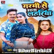 Garami Se Uthata Lahariya (Sonu Sargam Yadav, Shilpi Raj) 2022 Mp3 Song