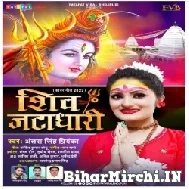 Shiv Jatadhari (Antra Singh Priyanka) 2022 Mp3 Song