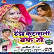 Thanda Karatani Braf Se (Anita Shiwani) 2022 Mp3 Song