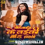 Panditain Ke Laiki Brand Howeli (Kalpana Pandey) 2022 Mp3 Song