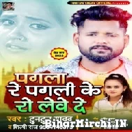 Pagla Re Pagali Ke Ro Lewe De (Tuntun Yadav, Shilpi Raj) 2022 Mp3 Song