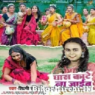 Ghas Kate Na Jaib Purab Aur (Shilpi Raj) 2022 Mp3 Song