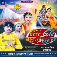 Coco cola Bara Parsidh Ba