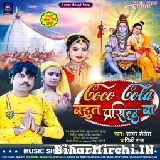 Coco cola Bara Parsidh Ba